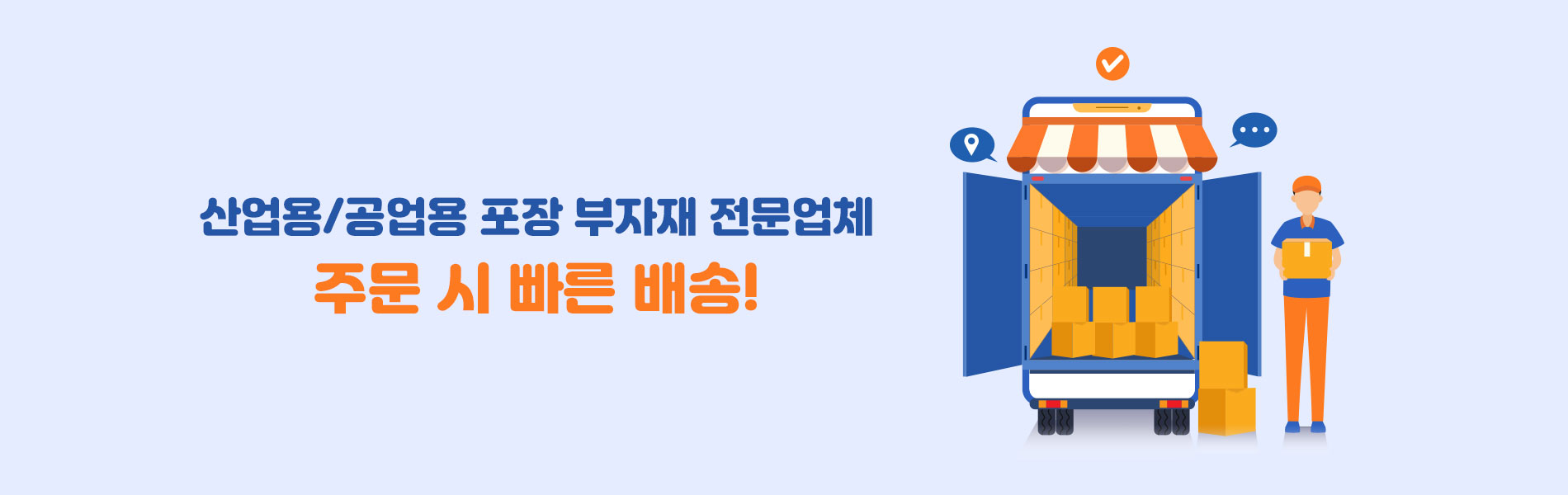 빠른배송!