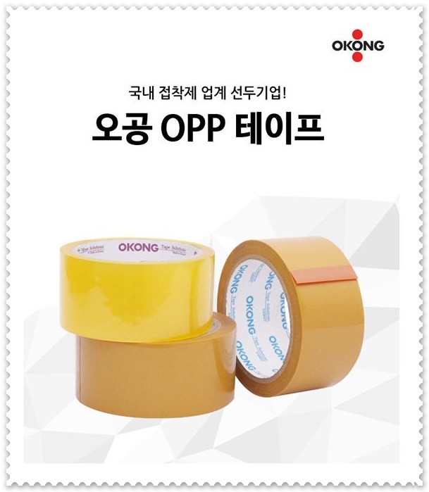 [오공] OPP 테이프