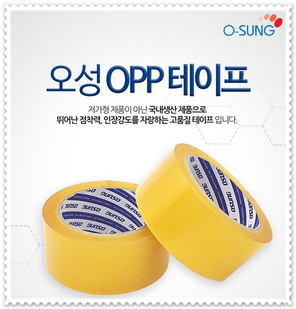 [오성] OPP 테이프