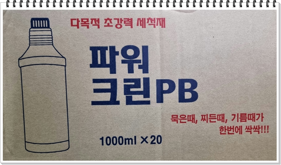 세정제 파워크린PB 크린월드 골드PB 다목적세정제 초강력세정제