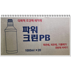 세정제 파워크린PB 크린월드 골드PB 다목적세정제 초강력세정제